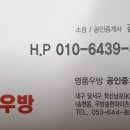 우방명품공인중개사사무소 이미지
