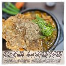 강화옥 감자탕 본점 | 인천 논현동 새로생긴 뼈해장국 감자집 강화옥 맛은 물론 양도 많아요