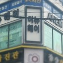 아리솔약국 이미지