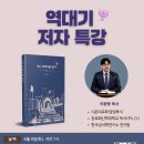 2026.6.9(화) 저녁7시 역대기 1일 특강 및 북토크 이미지