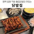 꽃닭발집 | 평택 법원 닭발 맛집 닭발집 방문 후기. 튤립닭발이 맛있는 곳.