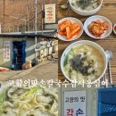 맛손칼국수 이미지