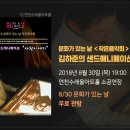 작은음악회 ''김하준의 샌드애니메이션'' 이미지