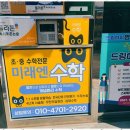 미래엔수학인천서구계양지사