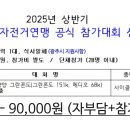 광주시 자전거연맹 2025년 공식 참가대회 (양양 메디오폰도 68K) 추가 신청 안내입니다. 이미지