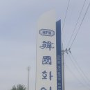 한국화이바 이미지