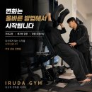 신현로 | [공지] (신현동pt)(경기광주헬스) 진짜 회원님들의 이야기, 이루다짐 후기 모음 진짜 찐!