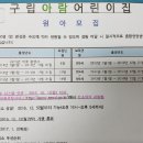 구립아람어린이집