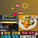 카페앤디디