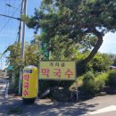 가자골막국수