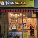 꿀복이꽈배기 - 전주시 덕진구 붓내1길 10 | 꿀복이꽈배기