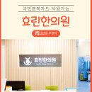 효린한의원 이미지