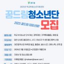 (대안학교/위탁형) 대전광역시학교밖청소년지원센터를 소개합니다.