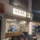 이리한우2호점 | 합정회식 소갈비 24시간맛집 안동실비 데이트후기