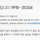 [이단/사이비]한국교단들의 이단결의(1915~2019)[출처: 현대종교]