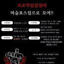 머슬포스짐 이미지