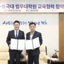 동국대학교 법무대학원 이미지