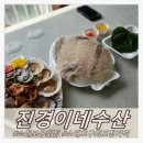 진경이네 | 소래포구횟집 진경이네수산 메뉴 가격 소래포구 주차정보