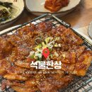곡성-224 | [석불한상] 동탄 그란비아스타 리베라 CC 맛집, 숯불향 가득한 양념석쇠불고기 후기(주차정보)
