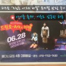 베다니교회 | ⛪베다니교회 전도축제 히즈쇼 <🚢드림호 아크의 비밀> 뮤지컬 관람기