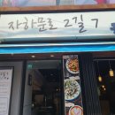 자하문로2길7