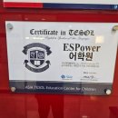 미사파워태권도장 | 미사영어학원 선택 기준이 달라졌어요, 이에스파워 국제어학원에서 느낀 영어 실력의 변화 과정 후기