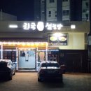 진국옹기설렁탕 | 서귀포 설렁탕 갈비탕 모듬수육 진국옹기설렁탕
