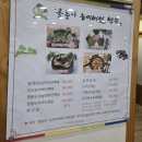 올능이능이버섯백숙 | 광주 능이버섯백숙 맛집 올능이 능이버섯백숙 솔직후기