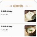 이두부야둔촌점 | 두부, 콩물, 콩국수 배달맛집 이두부야 둔촌점