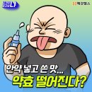 안약 넣고 '쓴 맛' 나면 잘못 넣은 거라고 함 이미지