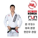 용화주짓수