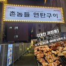 연탄구이 | 대전 괴정동 웨이팅도 아깝지 않은 고깃집, 촌놈들연탄구이 후기