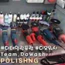 디오워시 | [폴리싱] 3월 폴리싱 교육 서포트 후기_디오워시 폴리싱팀_25_03