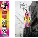 궁노래 이미지