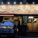 알천생태찌개 이미지