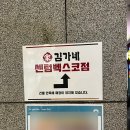 김가네센텀벡스코점