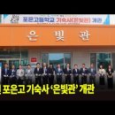 포은고등학교 이미지