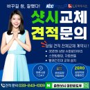 후평현대2차 | 춘천 샷시 교체 - 구축빌라 대한완성창 후기
