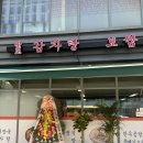 판교감자탕보쌈 | [분당/판교] 판교 맛집 판교 파미어스몰 맛집 판교감자탕보쌈 후기