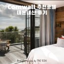 과학이 있는 책놀이터Ⅰ | 콘월 팔머스(Falmouth) 추천호텔ⅠMerchant Manor Spa Hotel 내돈내산 숙박후기 🛏️