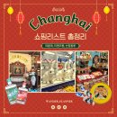 해리농협상하지점 | 상하이 따룬파마트 쇼핑리스트 티엔즈팡 난징동루 미니소 고량주 추천 (상해 기념품 총정리)