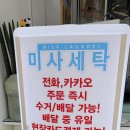 고덕명품세탁 이미지