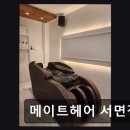 [서면 미용실] 메이트헤어 서면점 꼼꼼한 상담과 세심한 스타일링