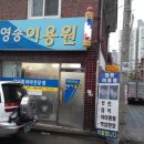 영승이용원 네이버블로그