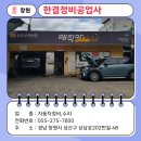 한결정비공업사 네이버블로그