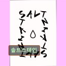 2484 | 인천 애견카페 강아지 동반 솔트스테인 애견동반 가능한 송도 카페