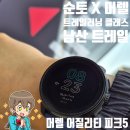 순토 X 머렐 남산 트레일러닝 클래스 - 어질리티 피크5