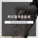 바로편한신경외과의원 이미지