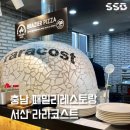 라라코스트서산호수점 네이버블로그