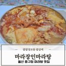중구청 | 울산 중구청 맛집 마라장인마라탕 방문 포장 후기